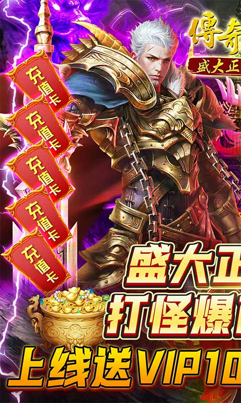 传奇世界之仗剑天涯H5（GM爆百万充）