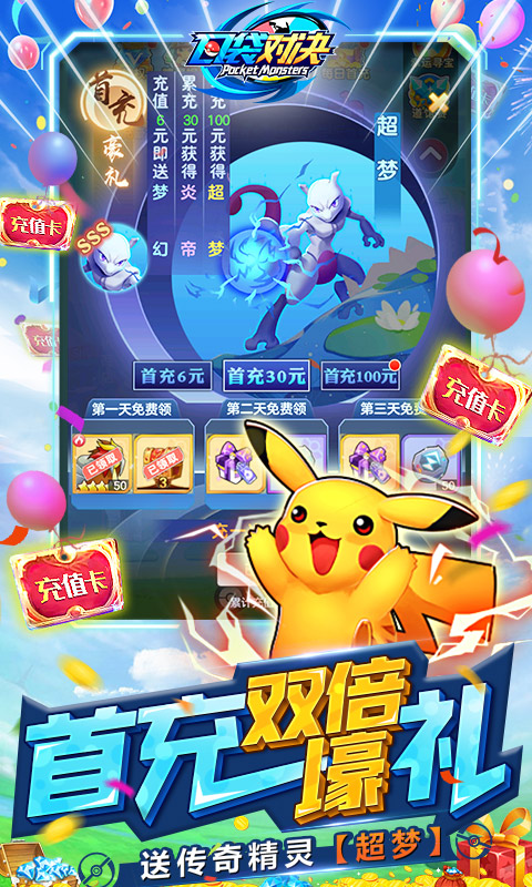 口袋对决（满V送万充）游戏截图