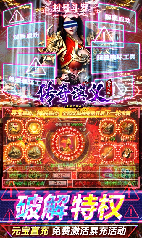 传奇演义(GM超速魂环工具)游戏截图