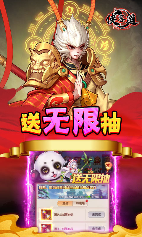 侠客道（送地藏刷充）游戏截图4