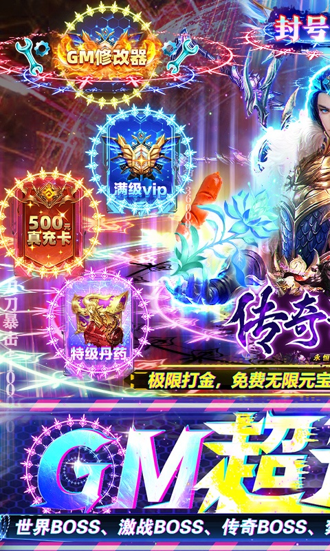 传奇演义(GM超速魂环工具)游戏截图