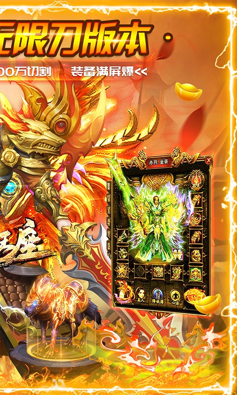 帝国王座（暴走无限刀）游戏截图
