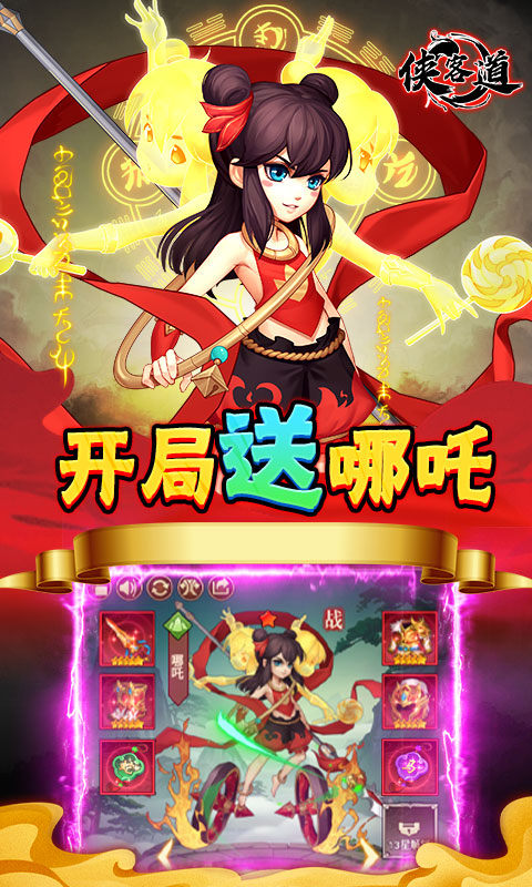 侠客道（送地藏刷充）游戏截图3