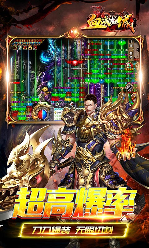 血战龙城（超变攻速神器）游戏截图