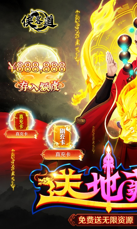 侠客道(送地藏刷充)游戏截图