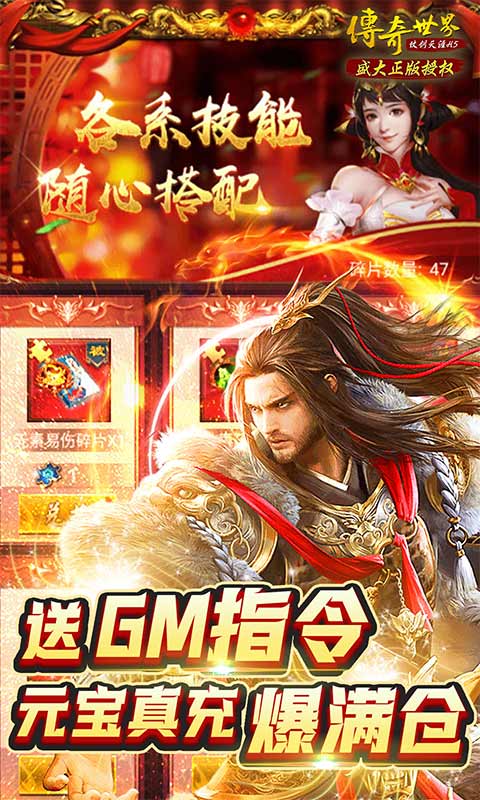 传奇世界之仗剑天涯H5（GM爆百万充）