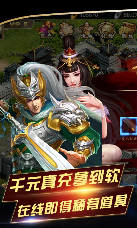 帝星战魂（送千充送赵云）游戏截图
