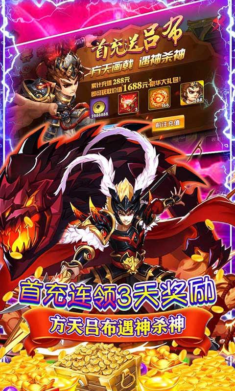 猫三国（无限送真充）游戏截图