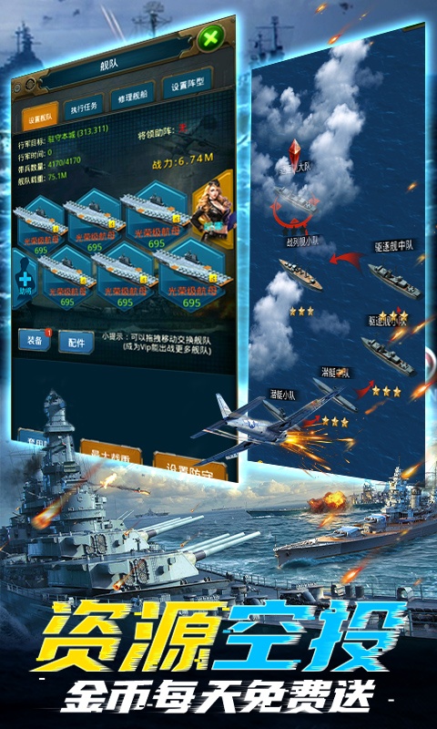 王牌战舰（GM科技补给）游戏截图