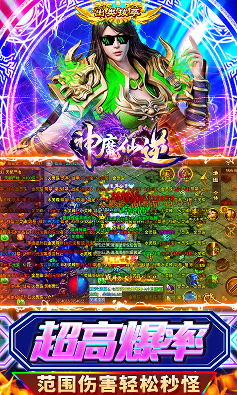 神魔仙逆（超级无限刀）游戏截图