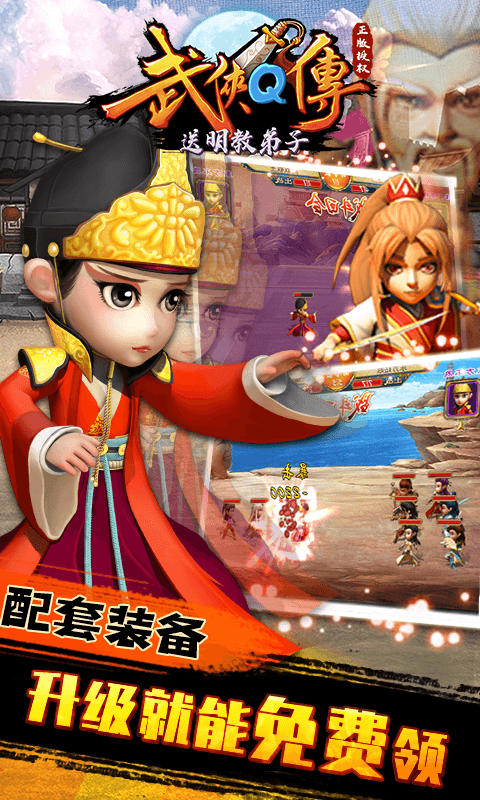武俠Q傳（送明教弟子）
