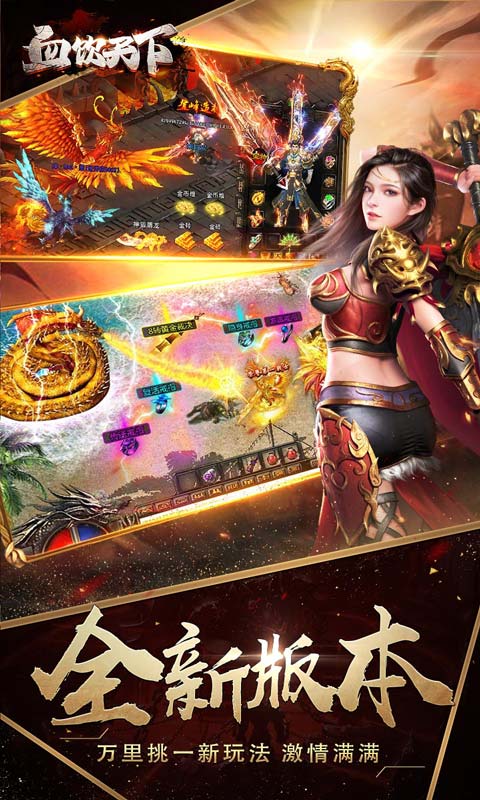 血饮天下（亿万倍攻神器）游戏截图
