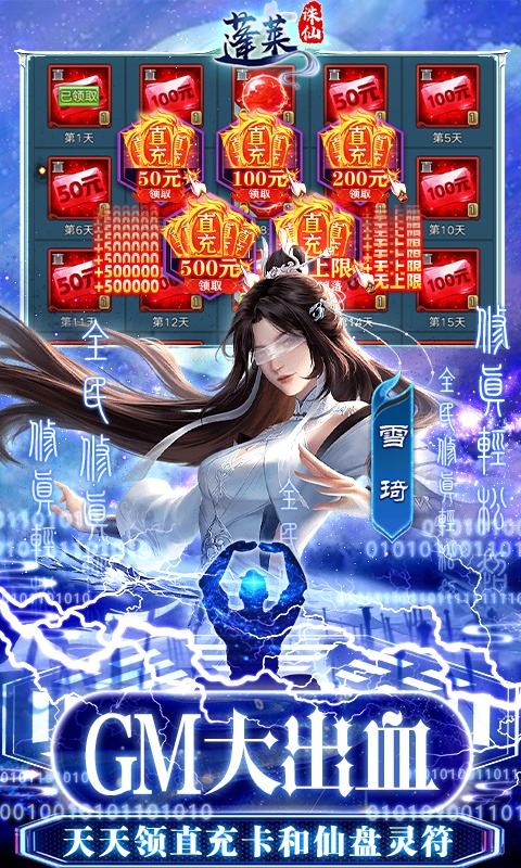蓬莱（GM直充破译修真）游戏截图
