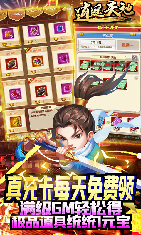 逍遥天地(GM超级特权)游戏截图