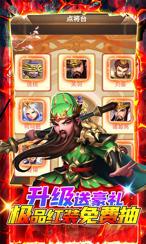 三国计(GM刷现金券)游戏截图