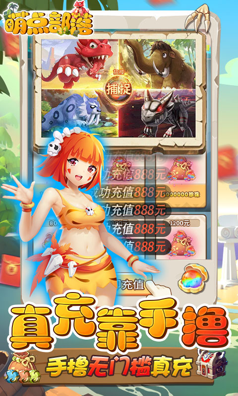 萌点部落(送GM30万充)游戏截图