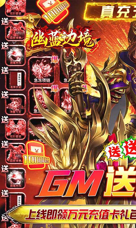 幽蓝边境(GM送无限抽)游戏截图
