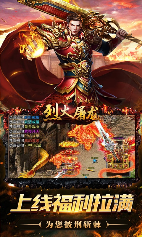 烈火屠龙（无限打金爆）游戏截图