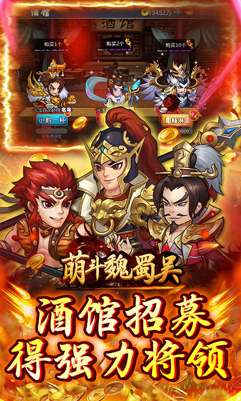 萌斗魏蜀吴(开局送曹操)游戏截图