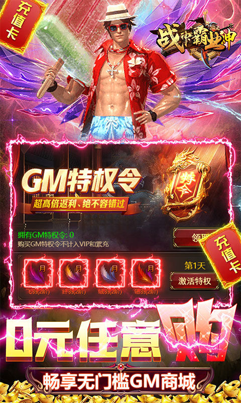 战神霸业(GM工具刷充)游戏截图5
