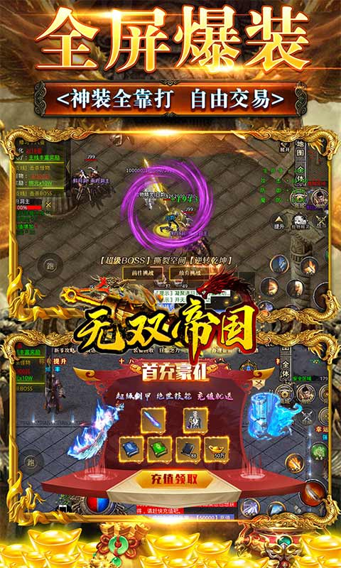 无双帝国(送终极盲盒)游戏截图