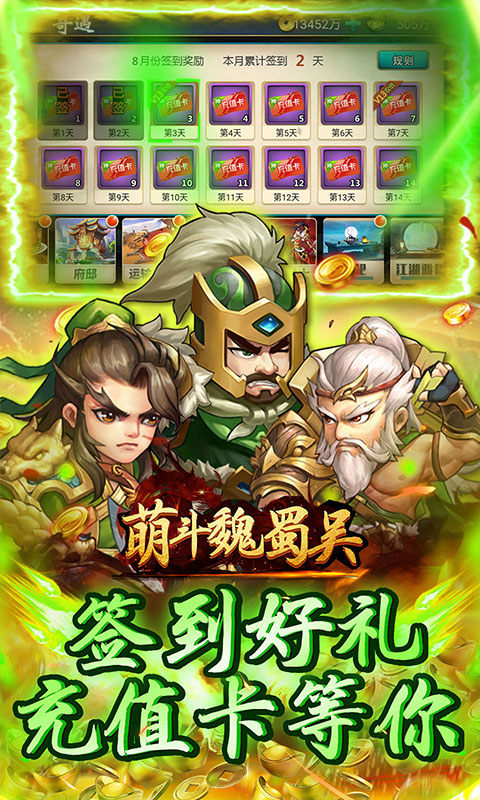 萌斗魏蜀吴(开局送曹操)游戏截图
