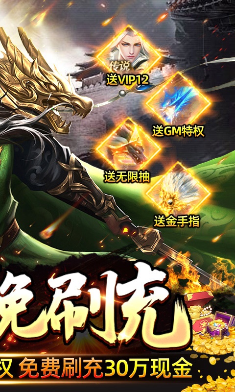 骑战三国(GM全免刷充)游戏截图