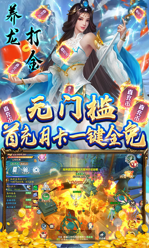 万剑至尊(真地藏养龙)游戏截图