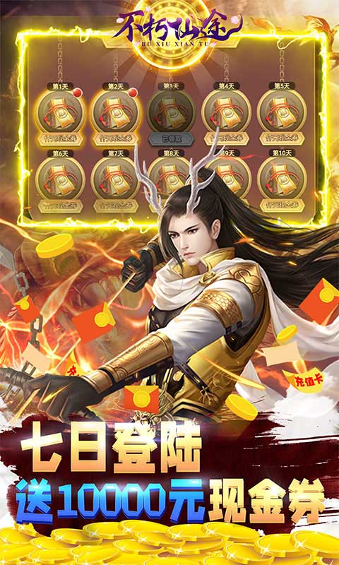 不朽仙途（GM科技刷充）游戏截图