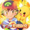 甜点大乱入（宝可梦无限刷充）