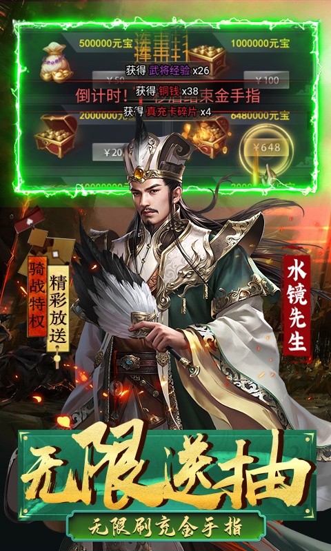 骑战三国(GM全免刷充)游戏截图