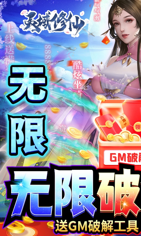 灵域修仙(无限破解刷充)游戏截图
