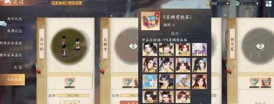新仙剑奇侠传之挥剑问情预抽卡选什么 预抽卡选择攻略