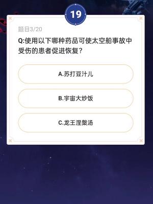崩坏星穹铁道通往嗑学的轨道答案介绍 通往嗑学的轨道题目答案及活动入口