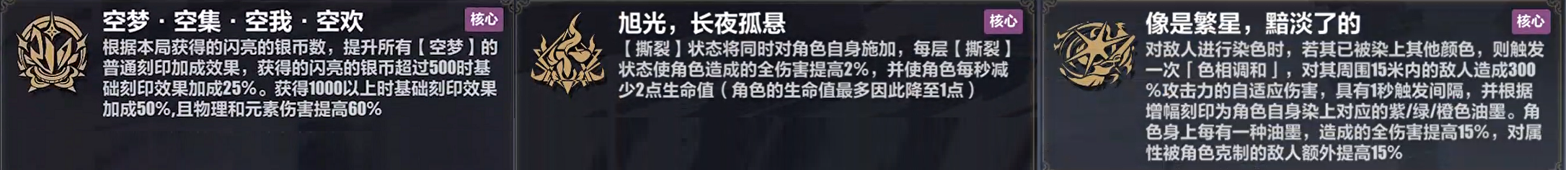 《崩坏3》李素裳乐土刻印选择推荐