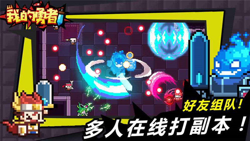 我的勇者无敌版游戏截图4