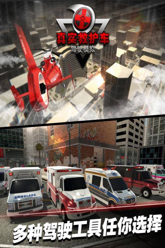 真实救护车驾驶模拟游戏截图4