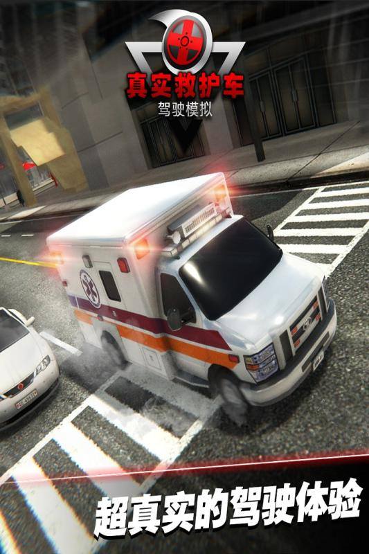 真实救护车驾驶模拟游戏截图2