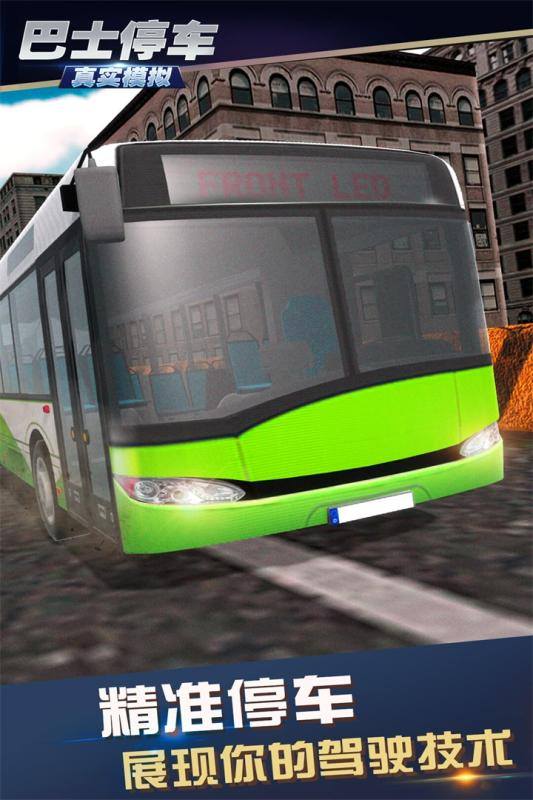 真实模拟巴士停车游戏截图3