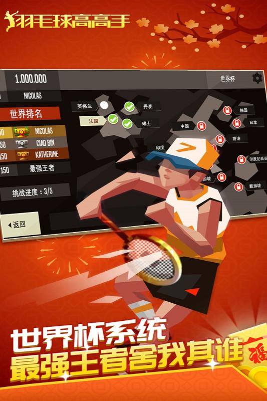 羽毛球高高手游戏截图3