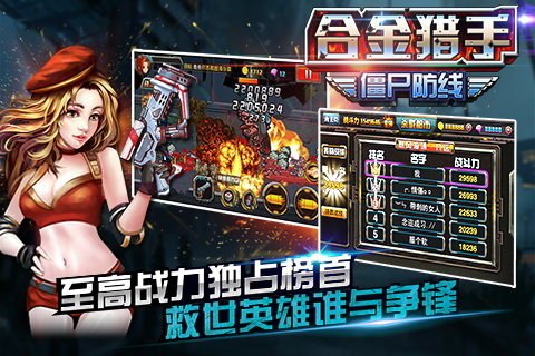 合金猎手(僵尸防线)游戏截图3