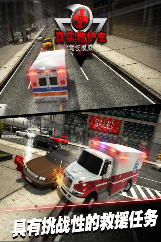 真实救护车驾驶模拟游戏截图5