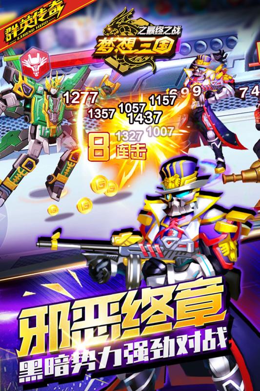 梦想三国之最终之战游戏截图