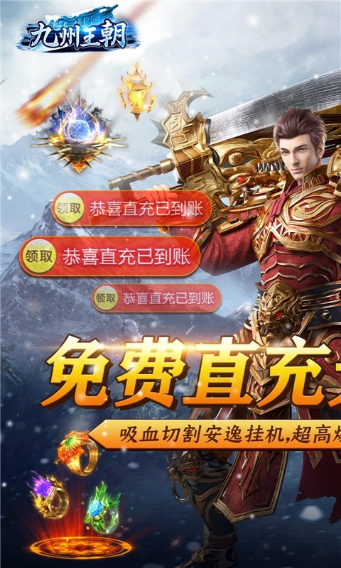 九州王朝（极品高爆版）游戏截图