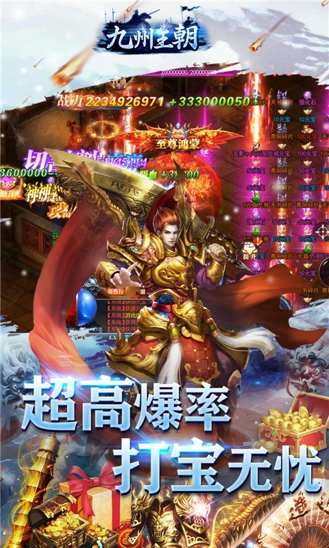 九州王朝（极品高爆版）游戏截图