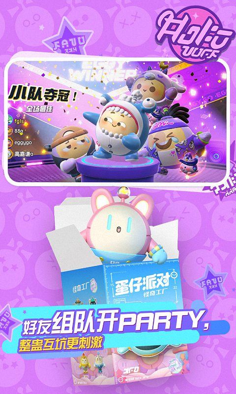 蛋仔派对游戏截图5