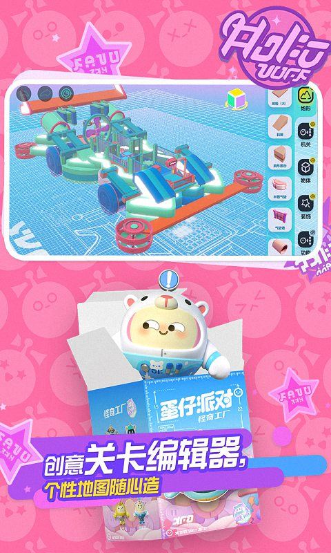 蛋仔派对游戏截图2