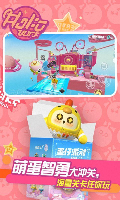 蛋仔派对游戏截图4