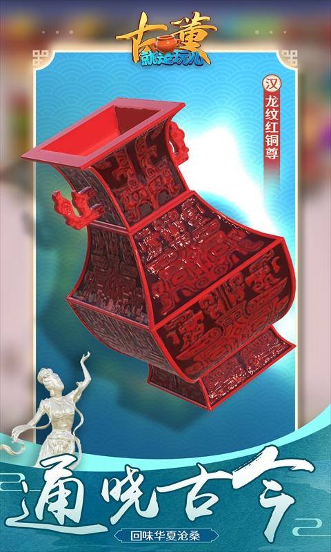 古董就是玩儿游戏截图5