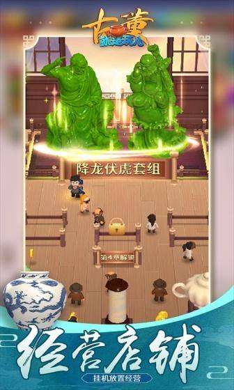 古董就是玩儿游戏截图3